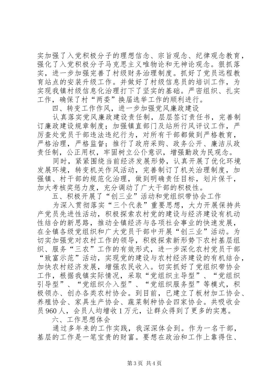 镇党委副书记个人工作总结_第3页