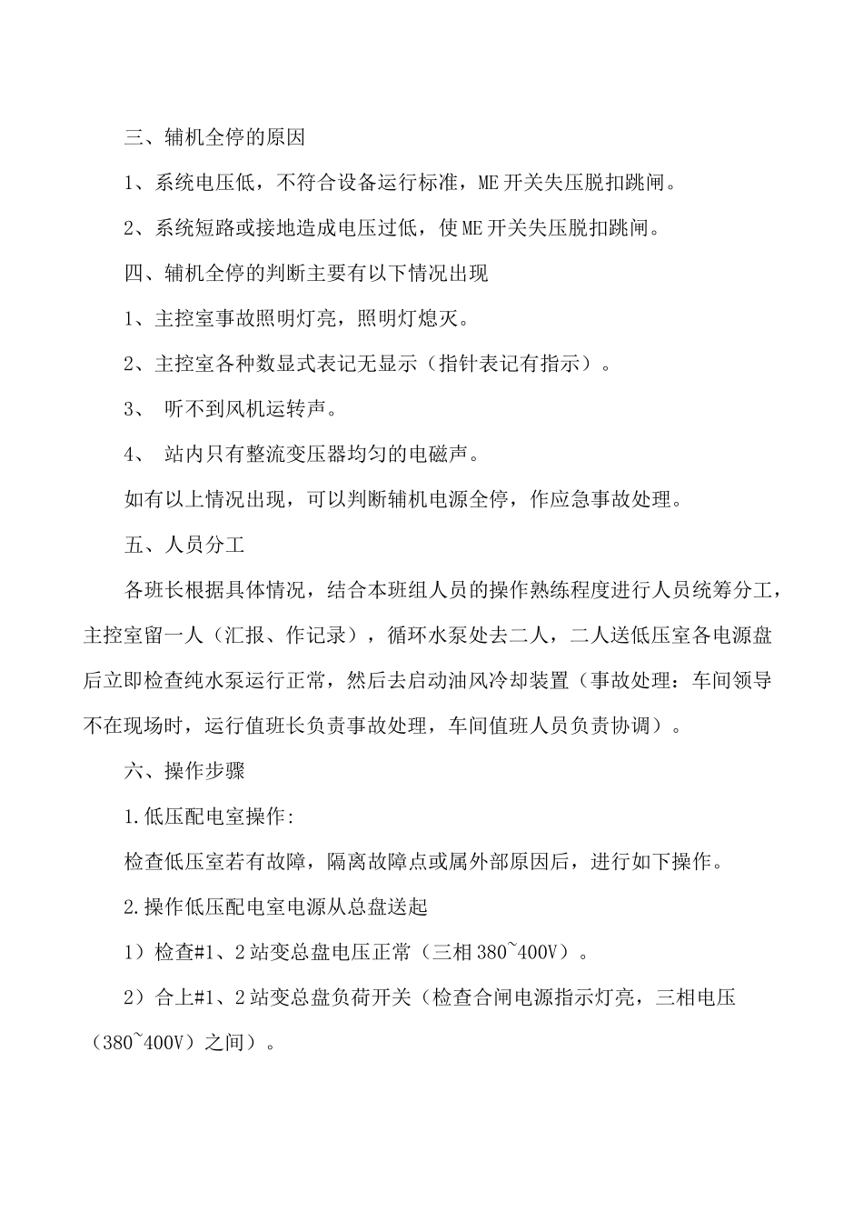 动力车间辅机全停反事故演习方案_第2页