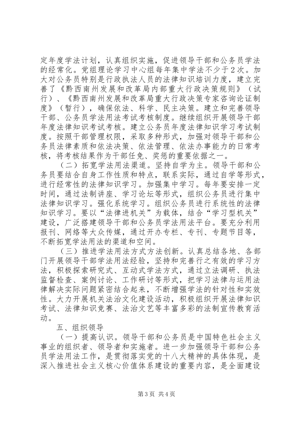 加强公务员学法用法方案_第3页