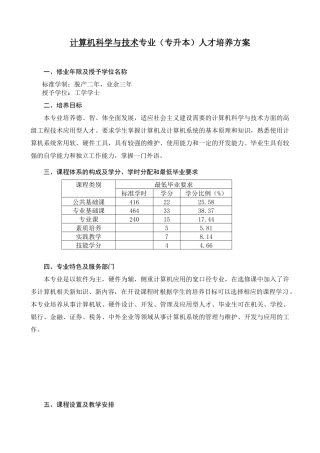 计算机科学与技术专业(专升本)人才培养方案