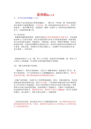 定向钻施工工艺