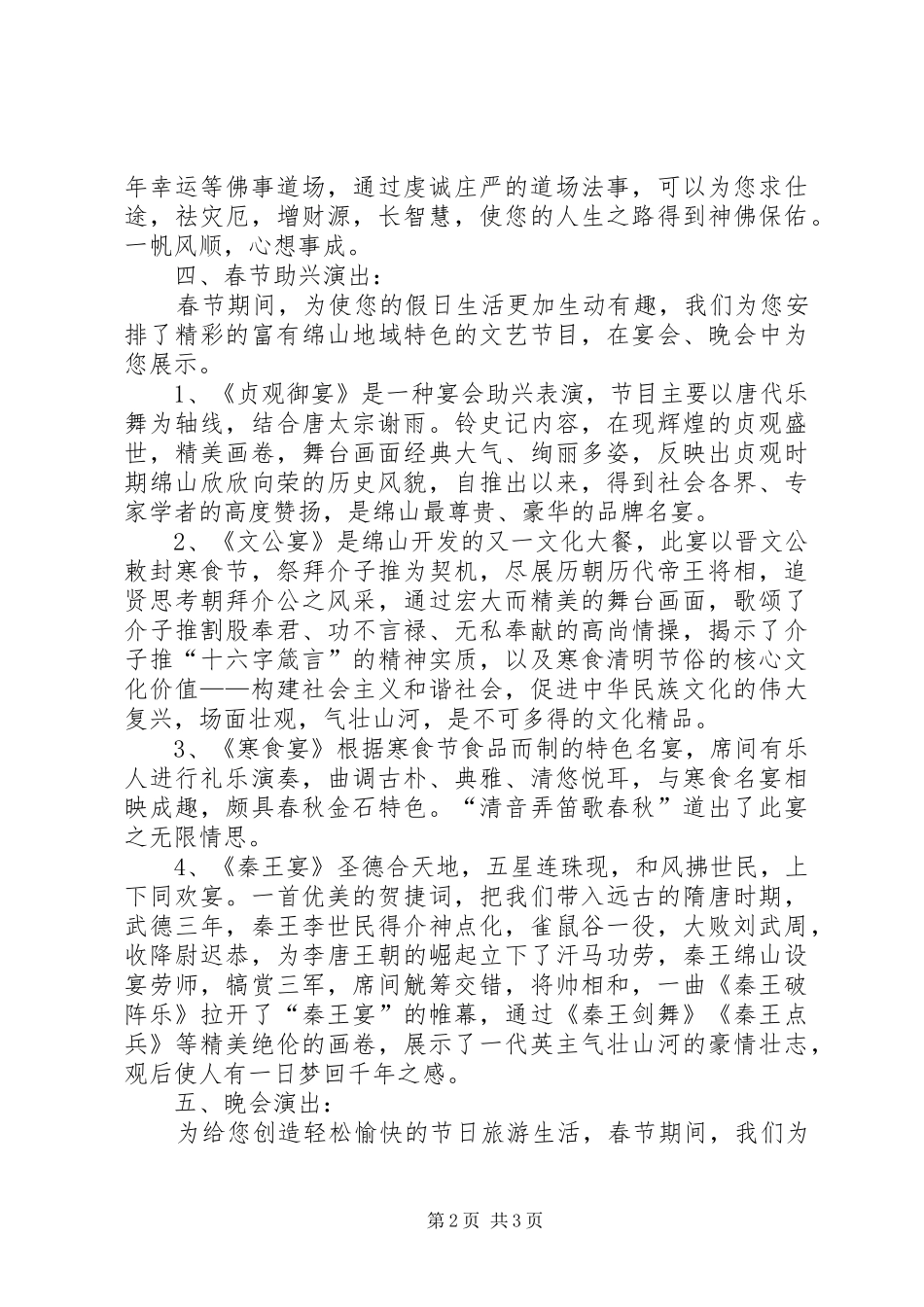 绵山风景名胜区春节期间活动实施方案_第2页