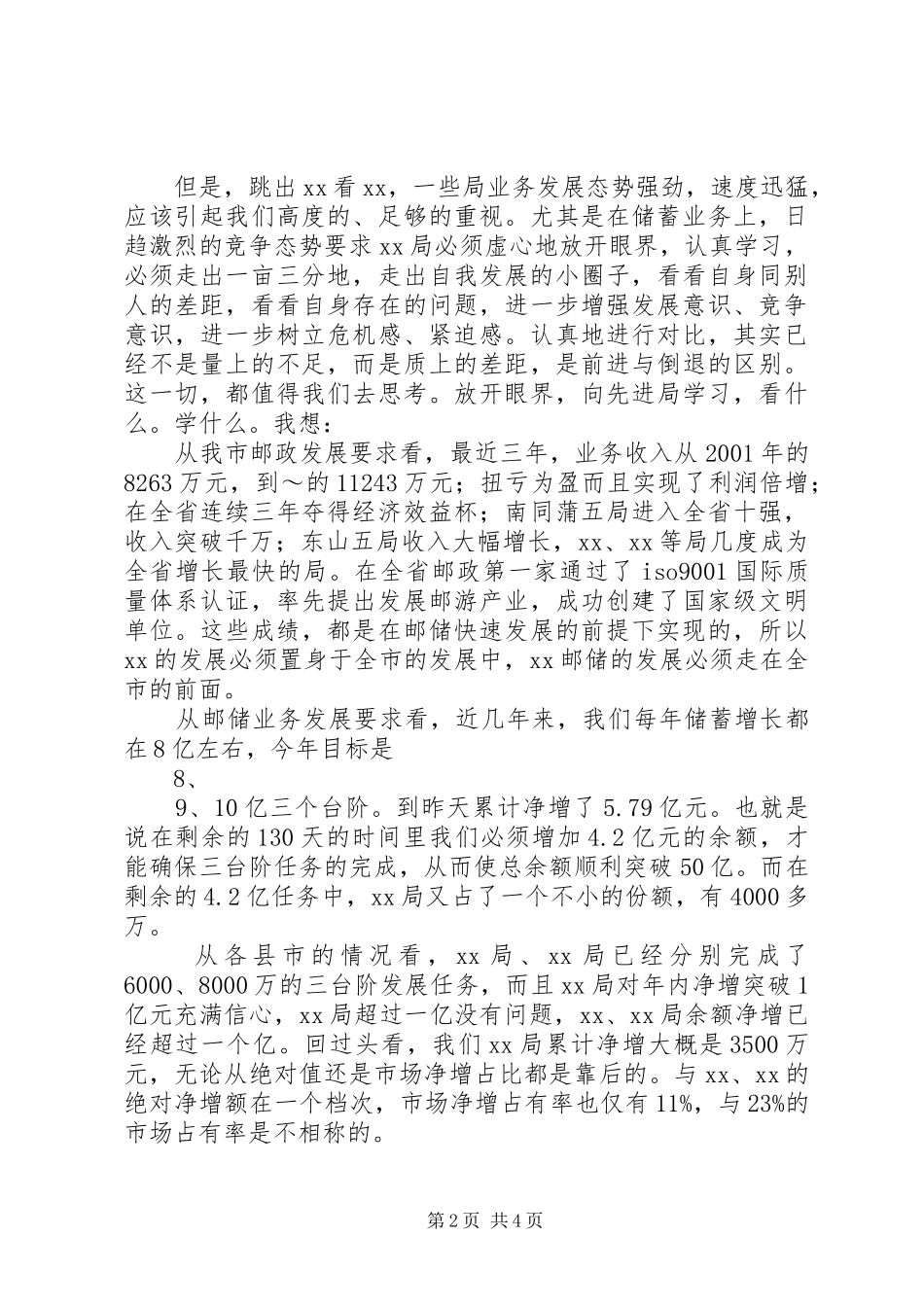 邮政局局长年终工作总结大会上的讲话_第2页