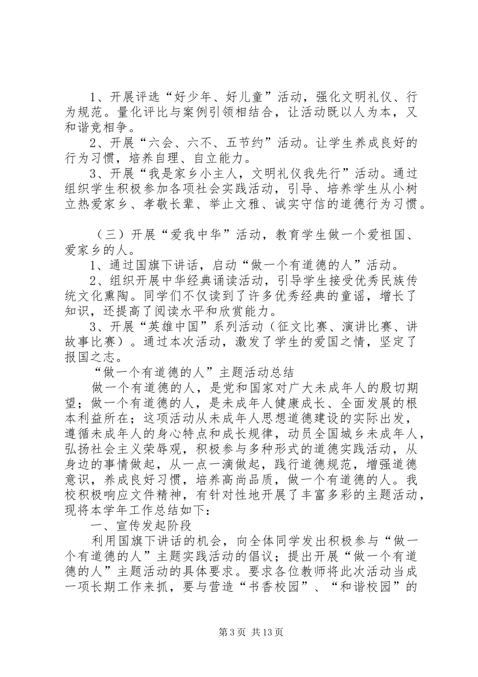 做一个有道德的人”主题实践活动实施方案_第3页