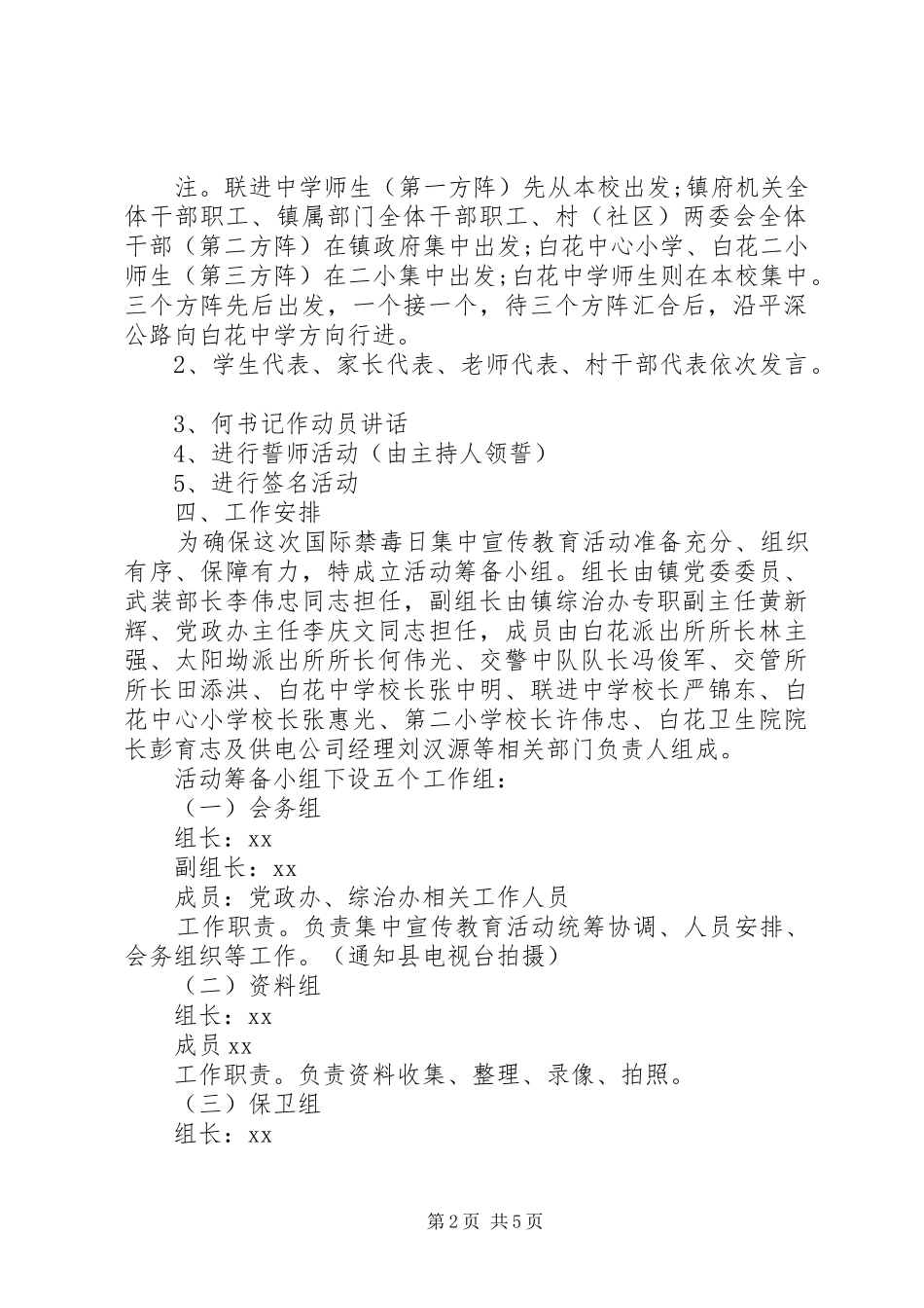 乡镇禁毒宣传活动实施方案_第2页