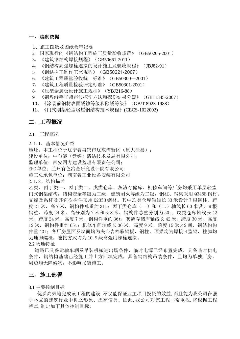 仓库类钢结构施工方案培训资料_第3页