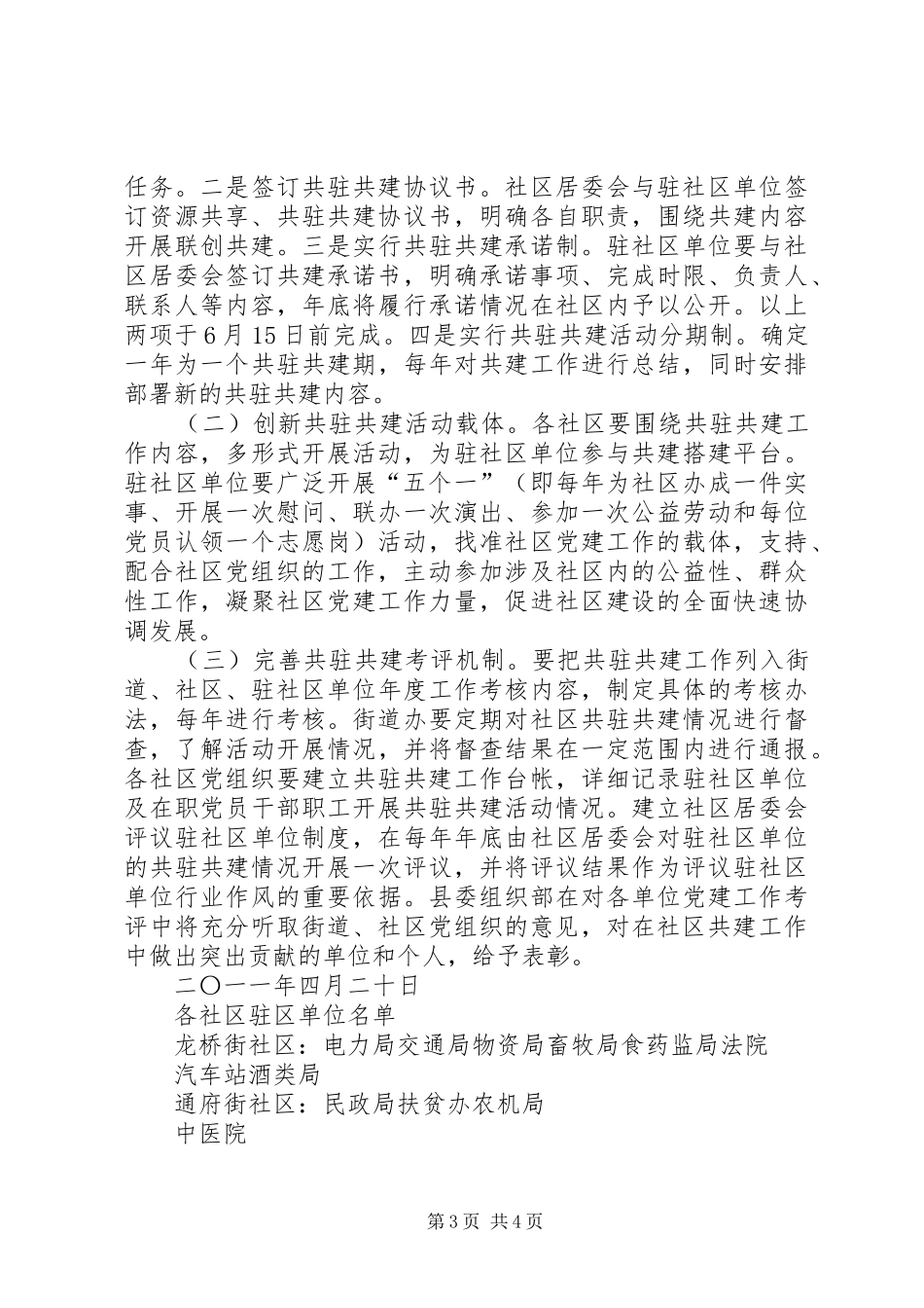 社区共驻共建方案_第3页