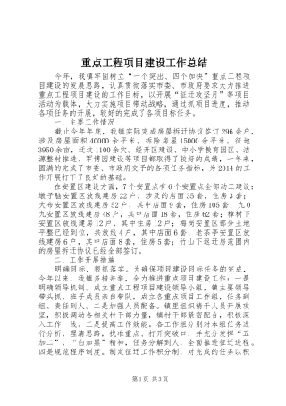 重点工程项目建设工作总结
