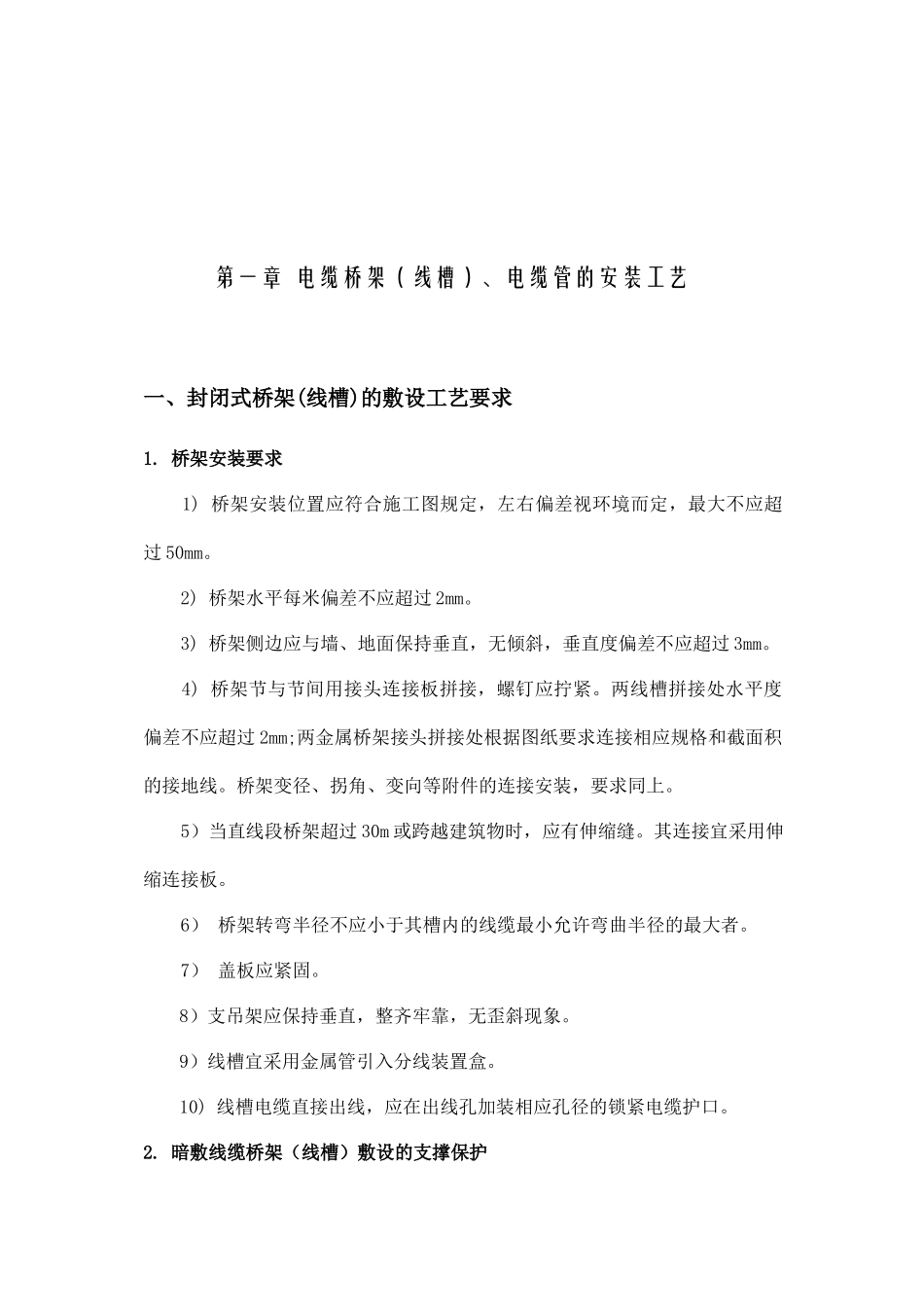 弱电施工工艺_第2页