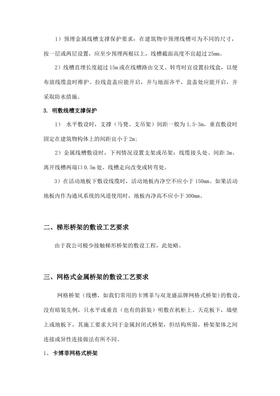 弱电施工工艺_第3页