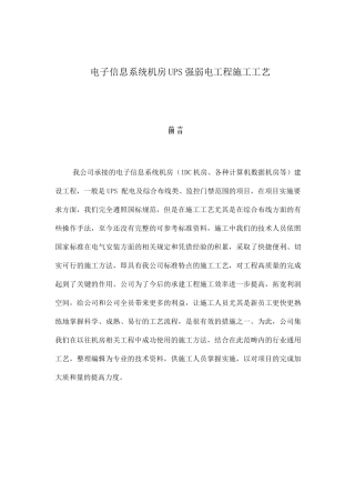 弱电施工工艺