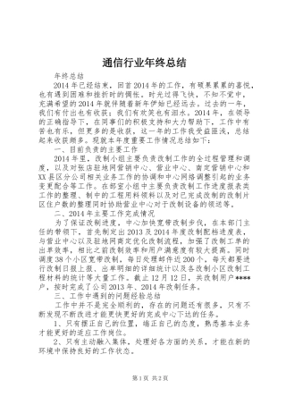 通信行业年终总结