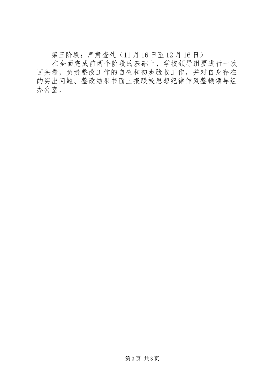 思想纪律整改实施方案_第3页