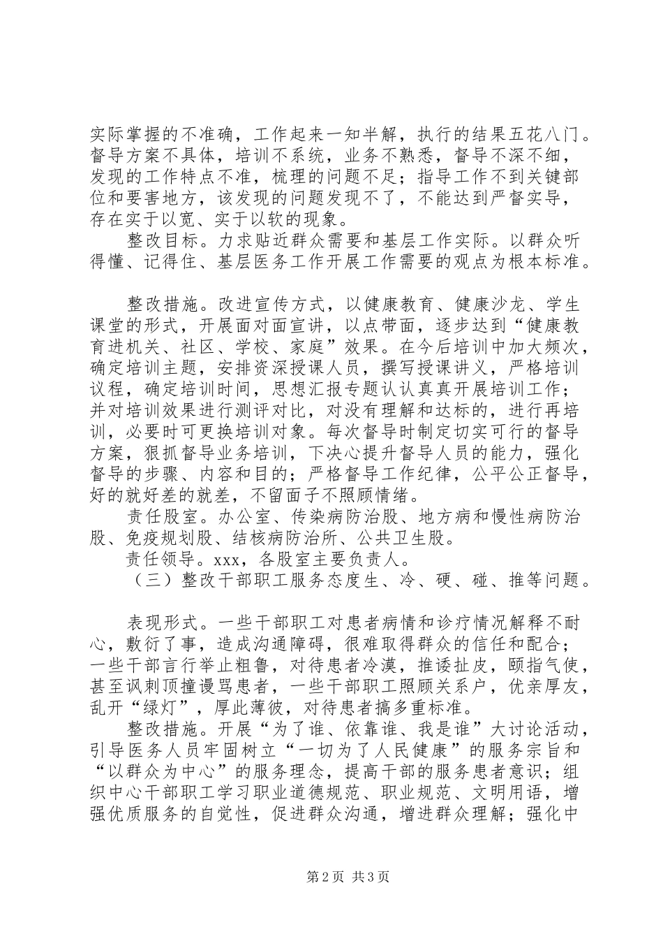 某疾控中心领导班子“四风”问题即知即改实施方案_第2页