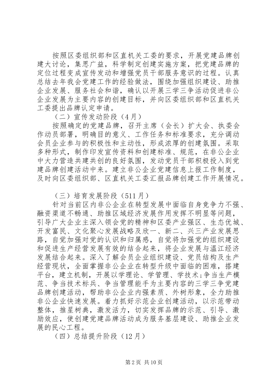 XX年党建创新项目方案范文_第2页