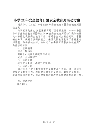 小学XX年安全教育日暨安全教育周活动实施方案