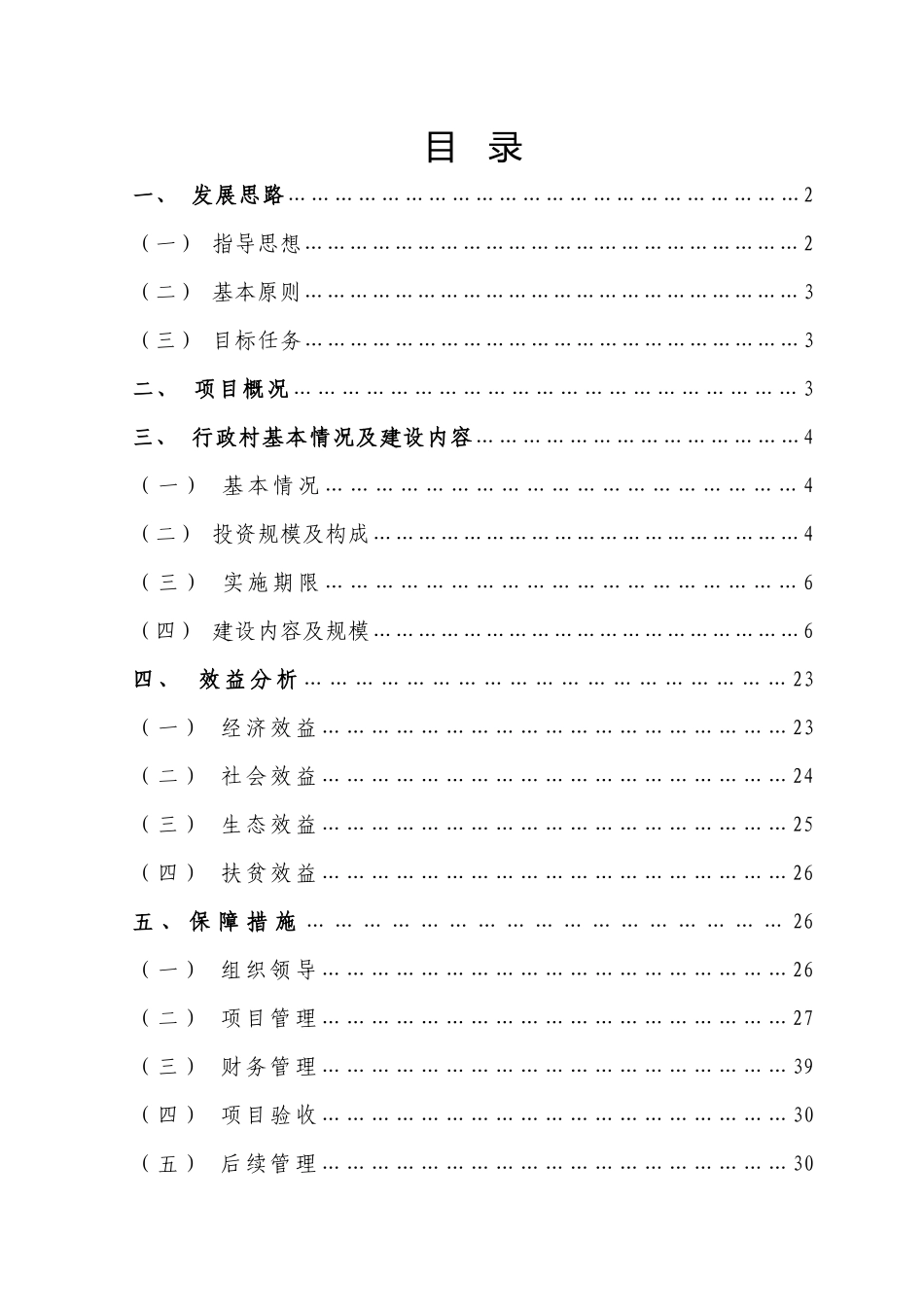 行政村整村推进实施方案_第2页