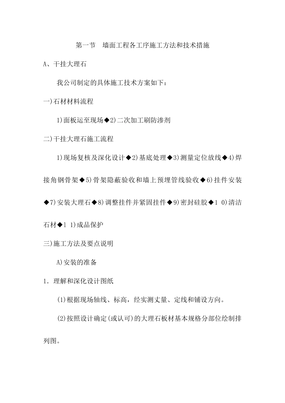 精装修施工工艺及处理措施文件_第2页