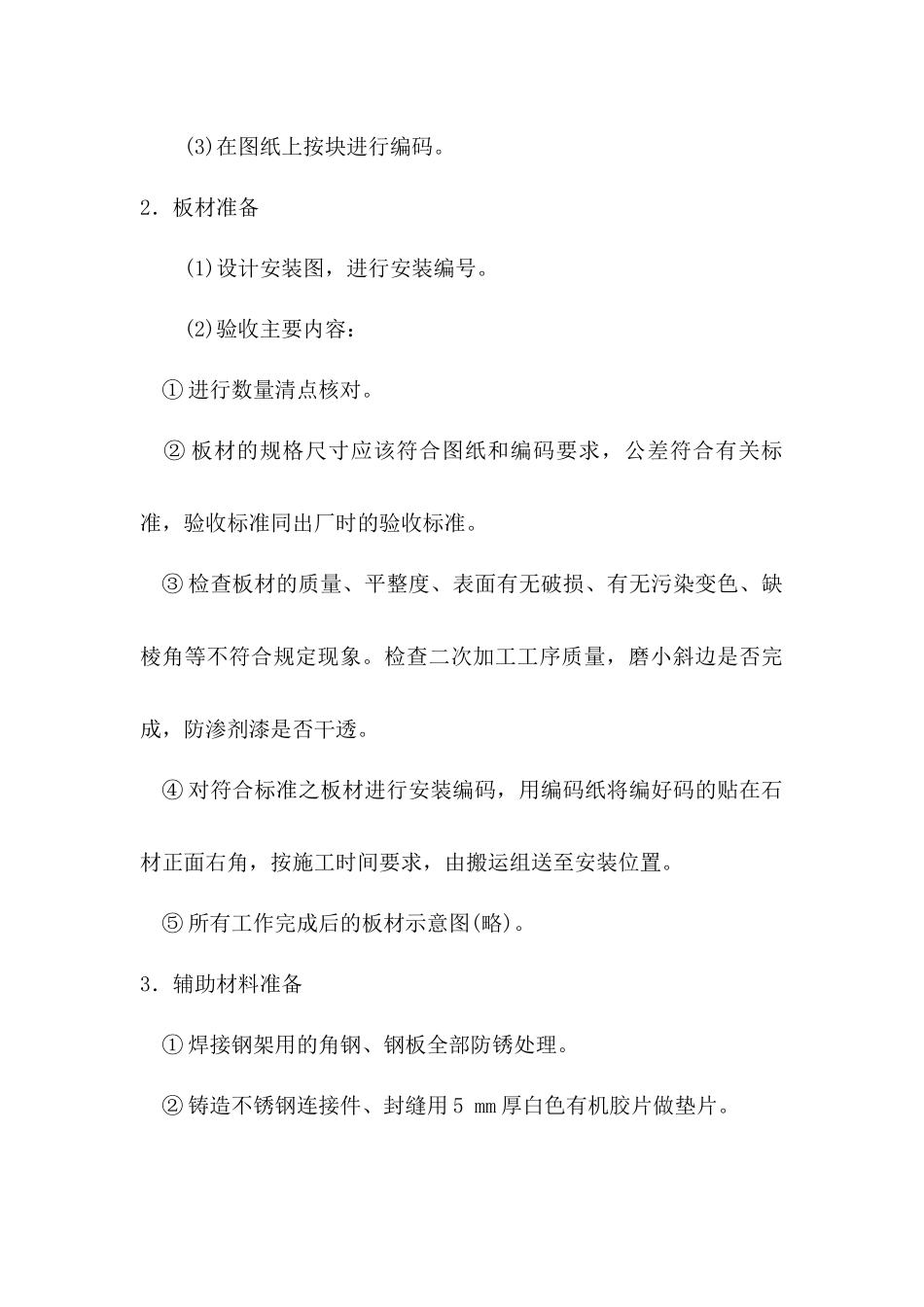 精装修施工工艺及处理措施文件_第3页