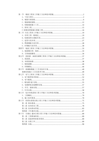 精装修施工工艺及处理措施文件