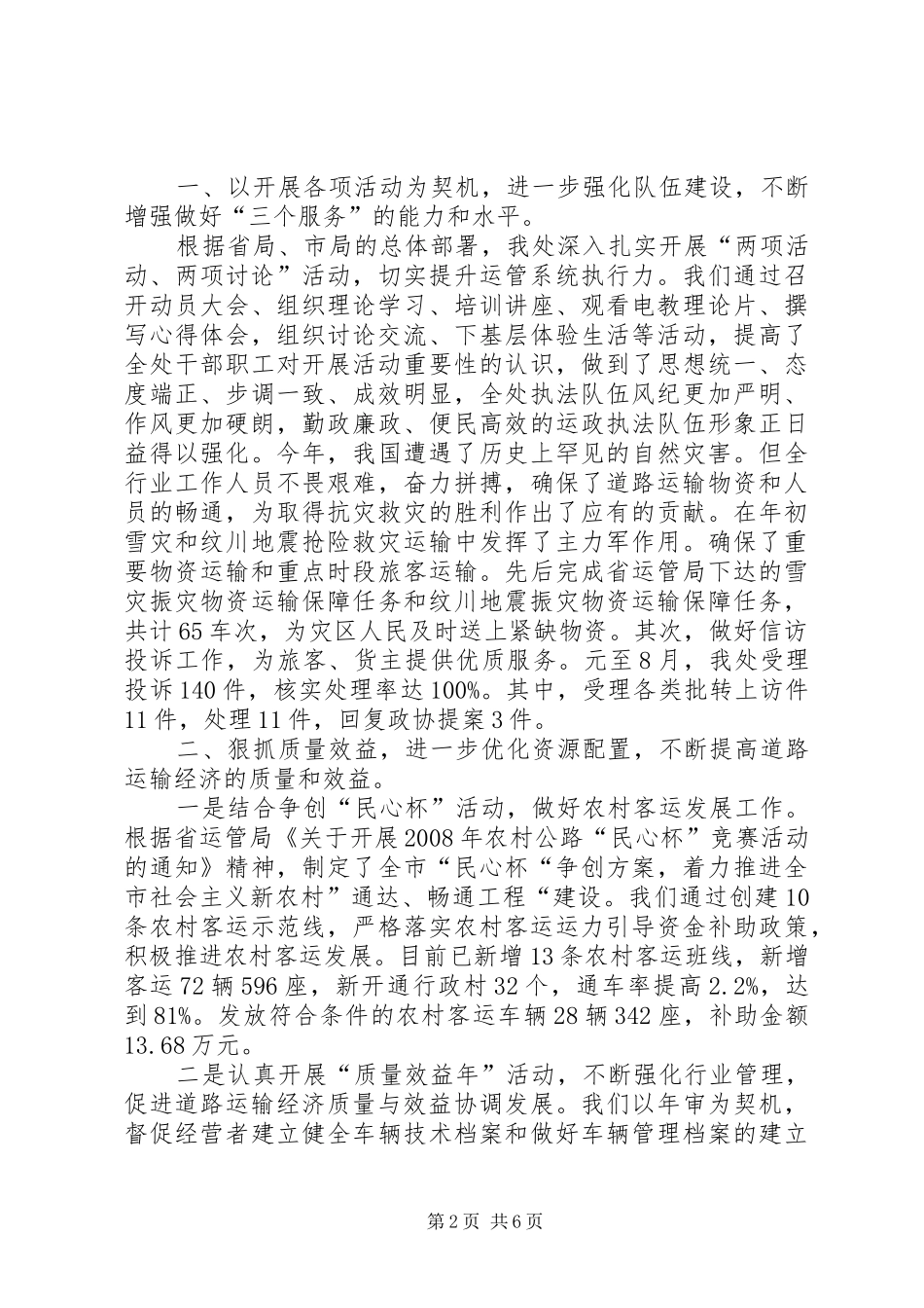 运管处上半年工作总结_第2页