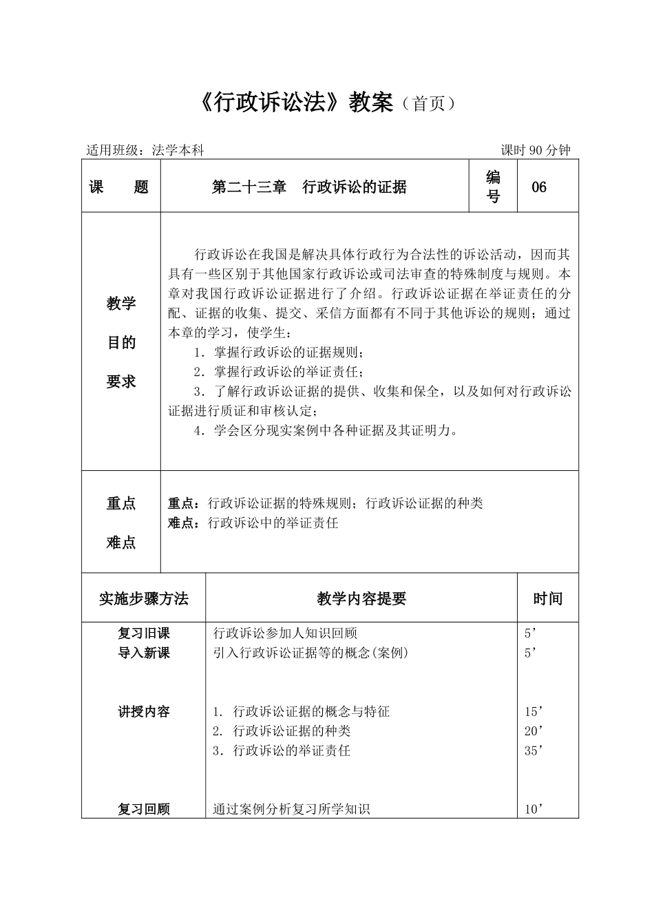 行政诉讼法6_第1页