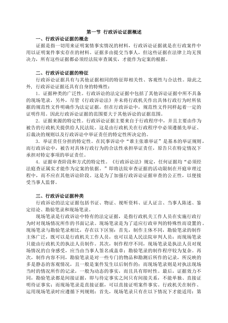 行政诉讼法6_第3页