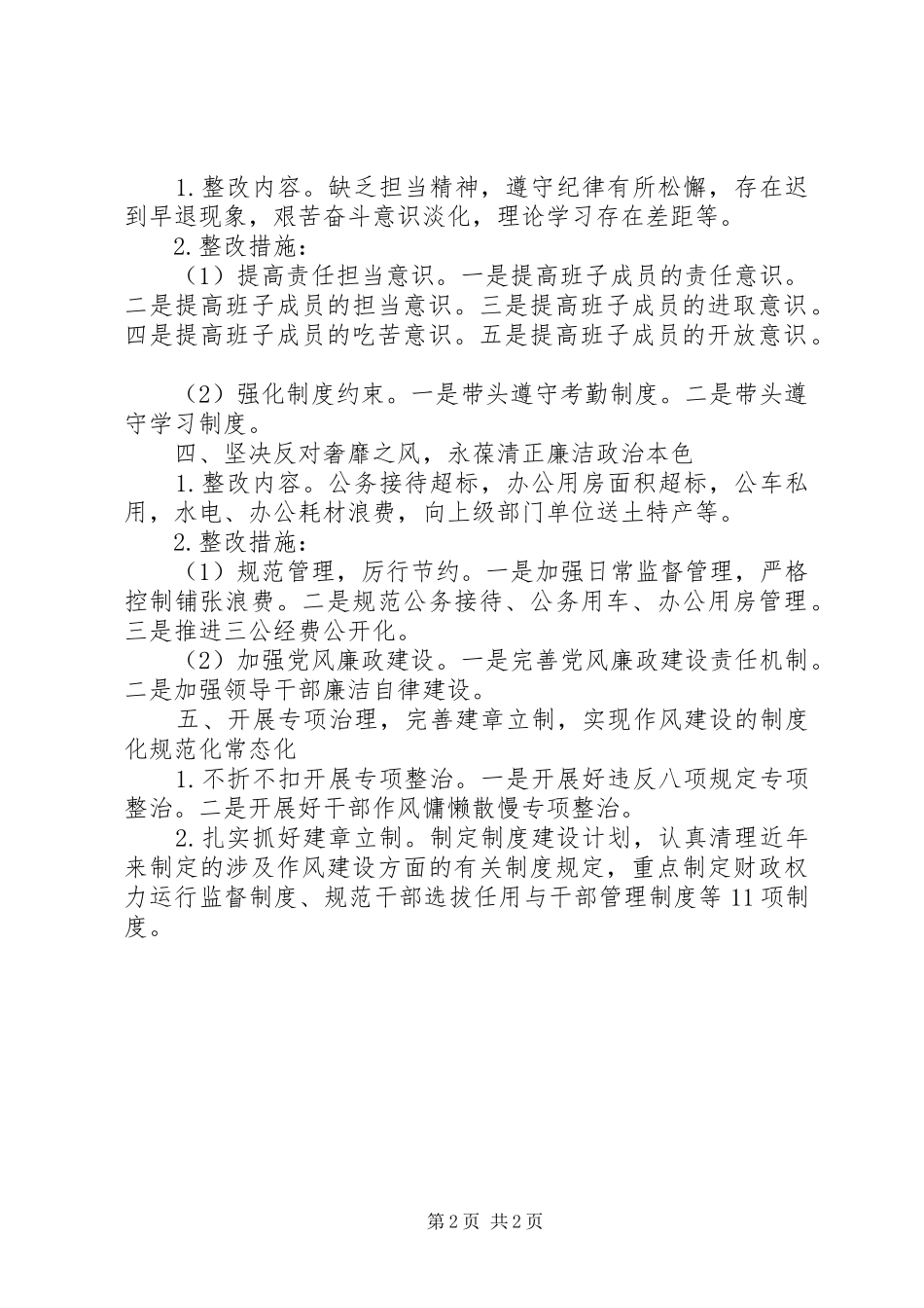 县财政局党的群众路线教育实践活动整改实施方案_第2页