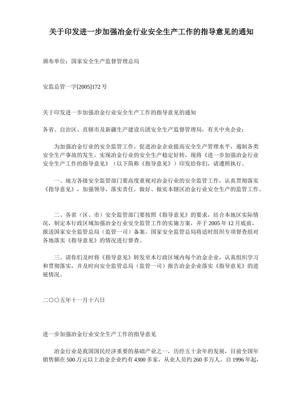 关于印发进一步加强冶金行业安全生产工作的指导意见的通知(7)_第1页