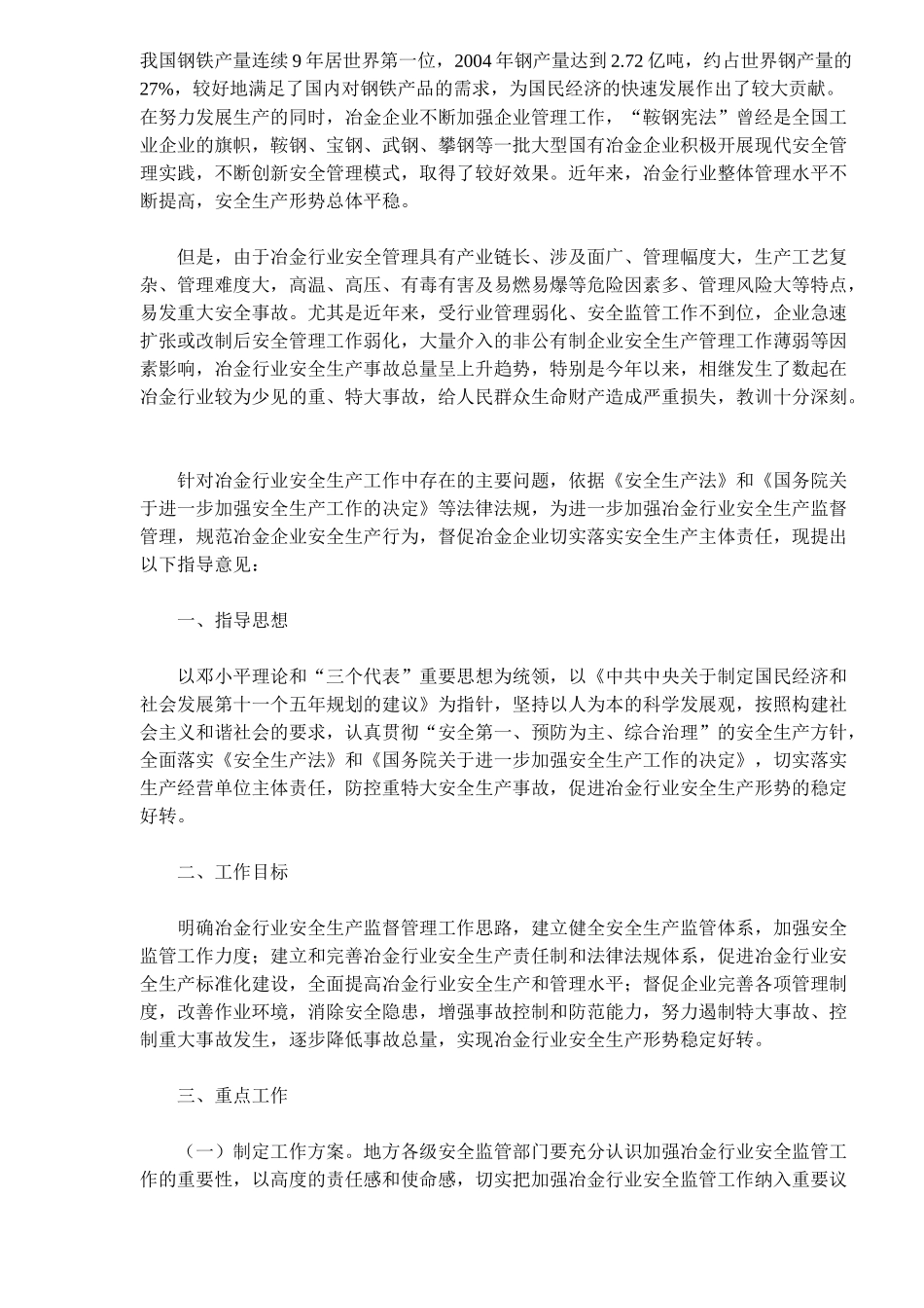 关于印发进一步加强冶金行业安全生产工作的指导意见的通知(7)_第2页