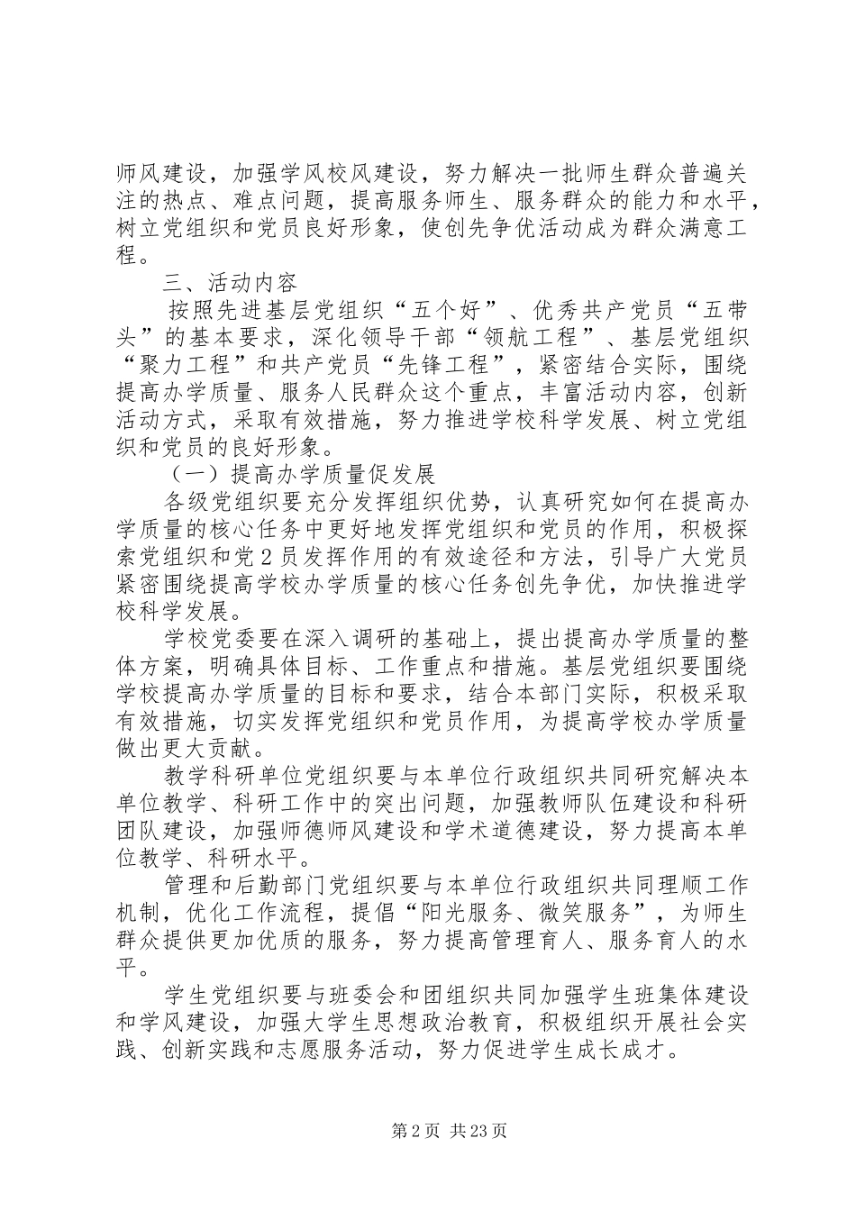 北京高校深入开展“提高办学质量促发展、服务人民群众树形象”活动的方案_第2页