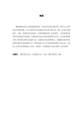 城市生活污水处理(CASS工艺)