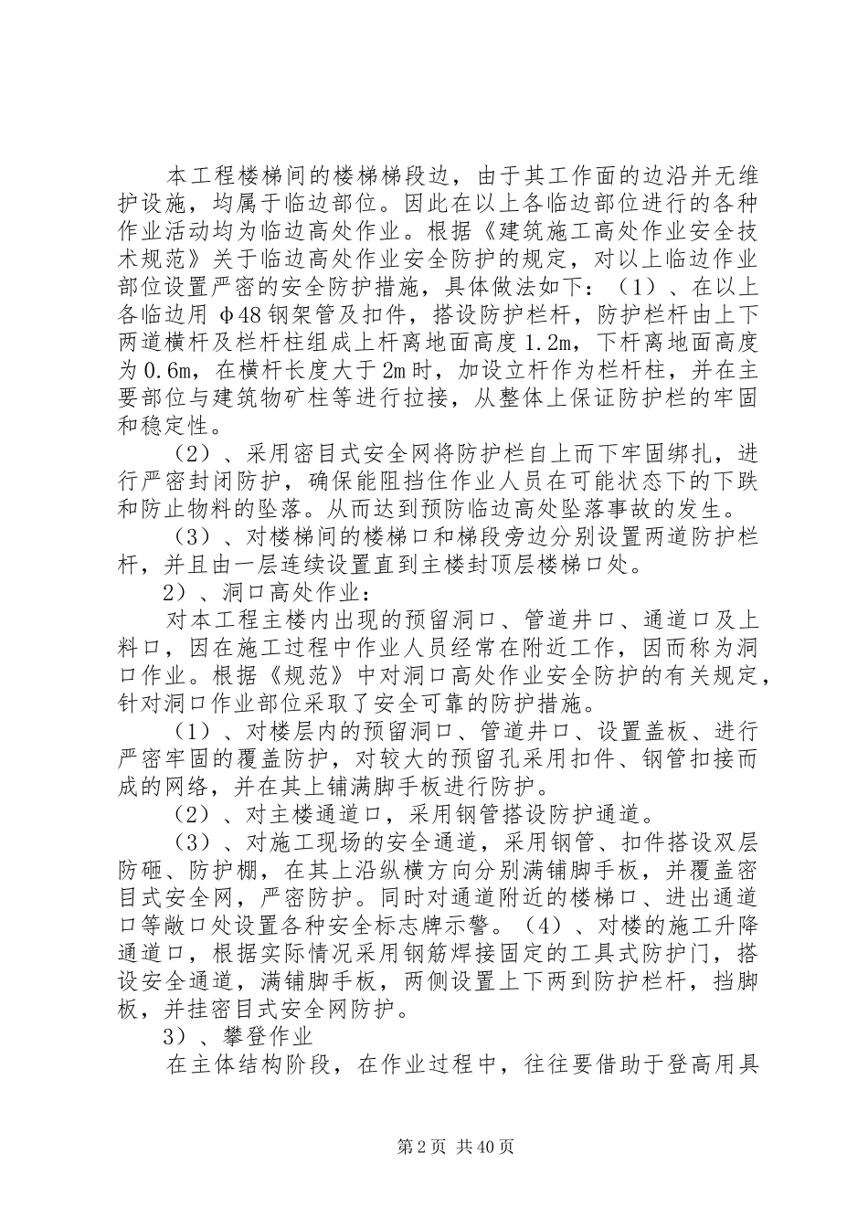 重大危险源专项整治实施方案_第2页