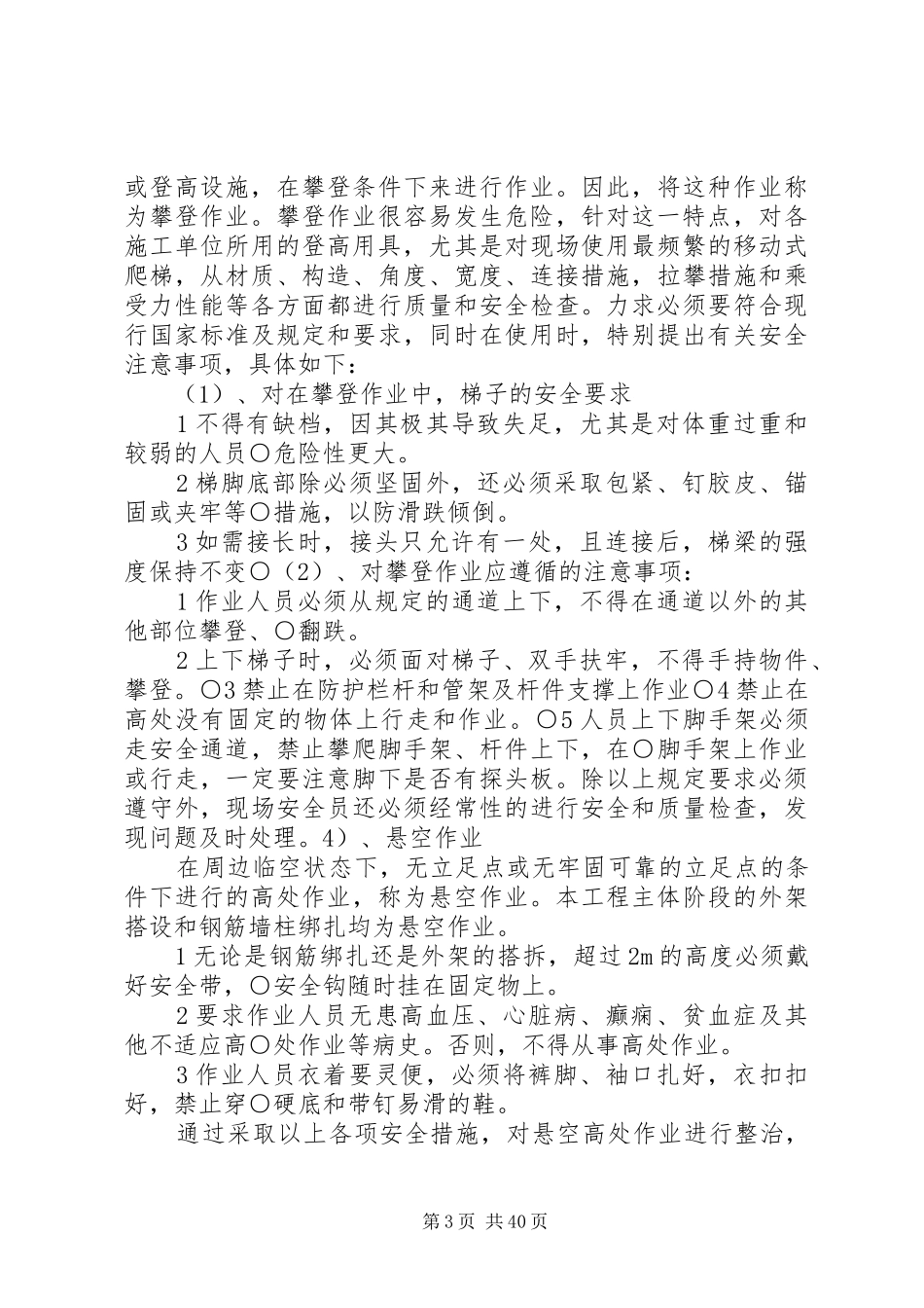 重大危险源专项整治实施方案_第3页