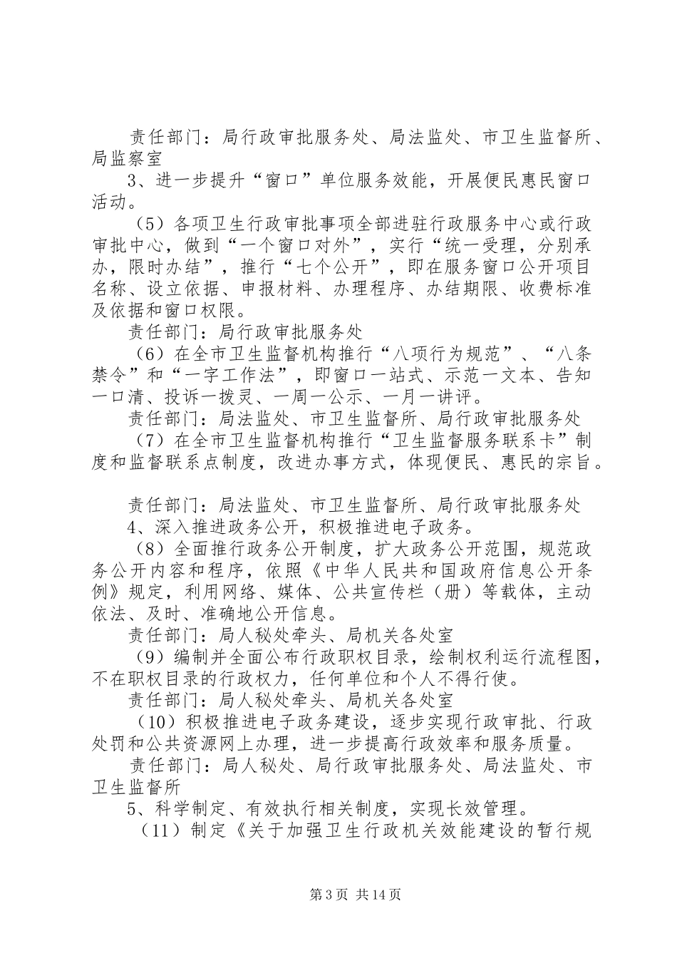 市卫生系统效能年活动方案_第3页