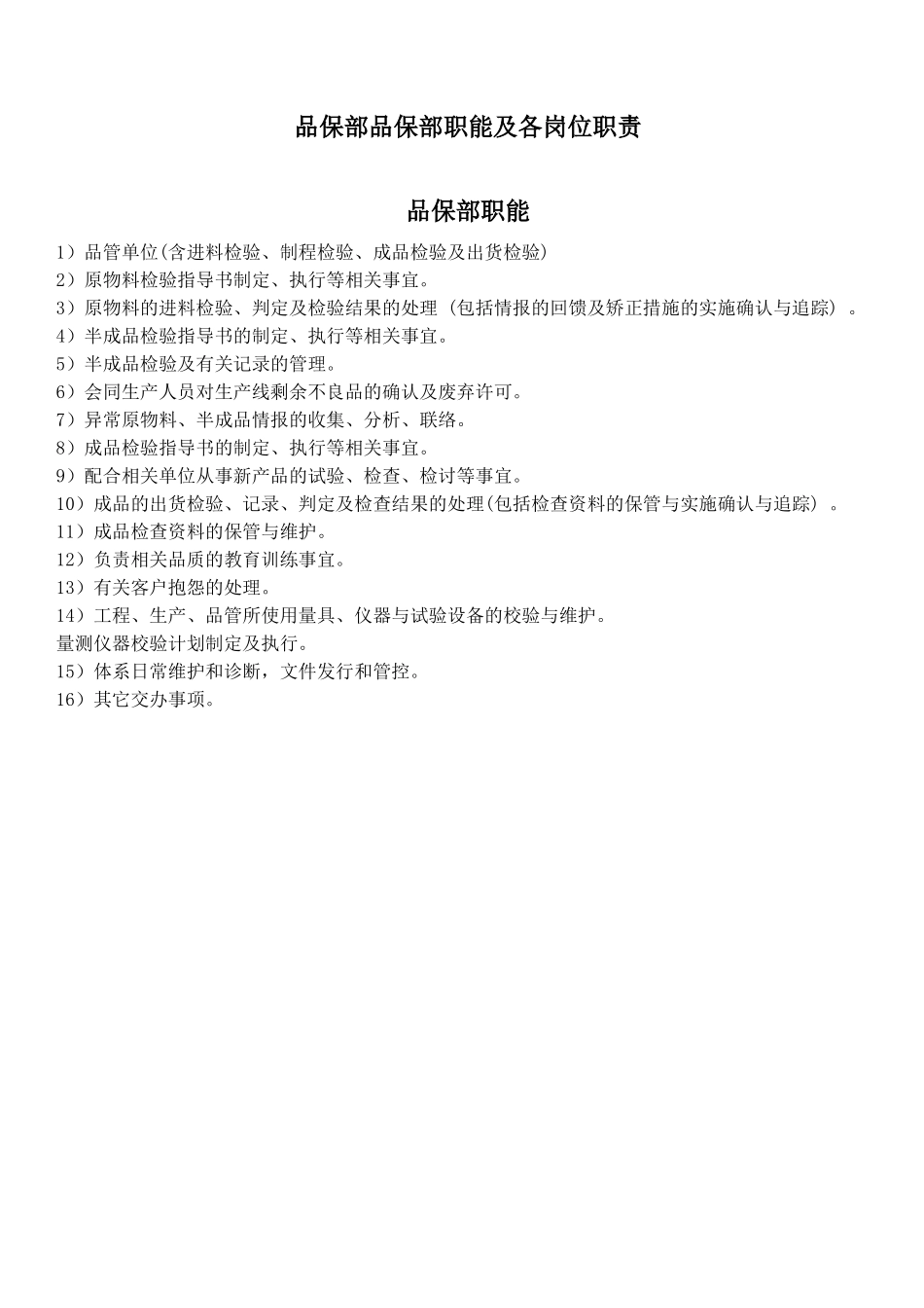 各部门岗位职责(下)_第1页