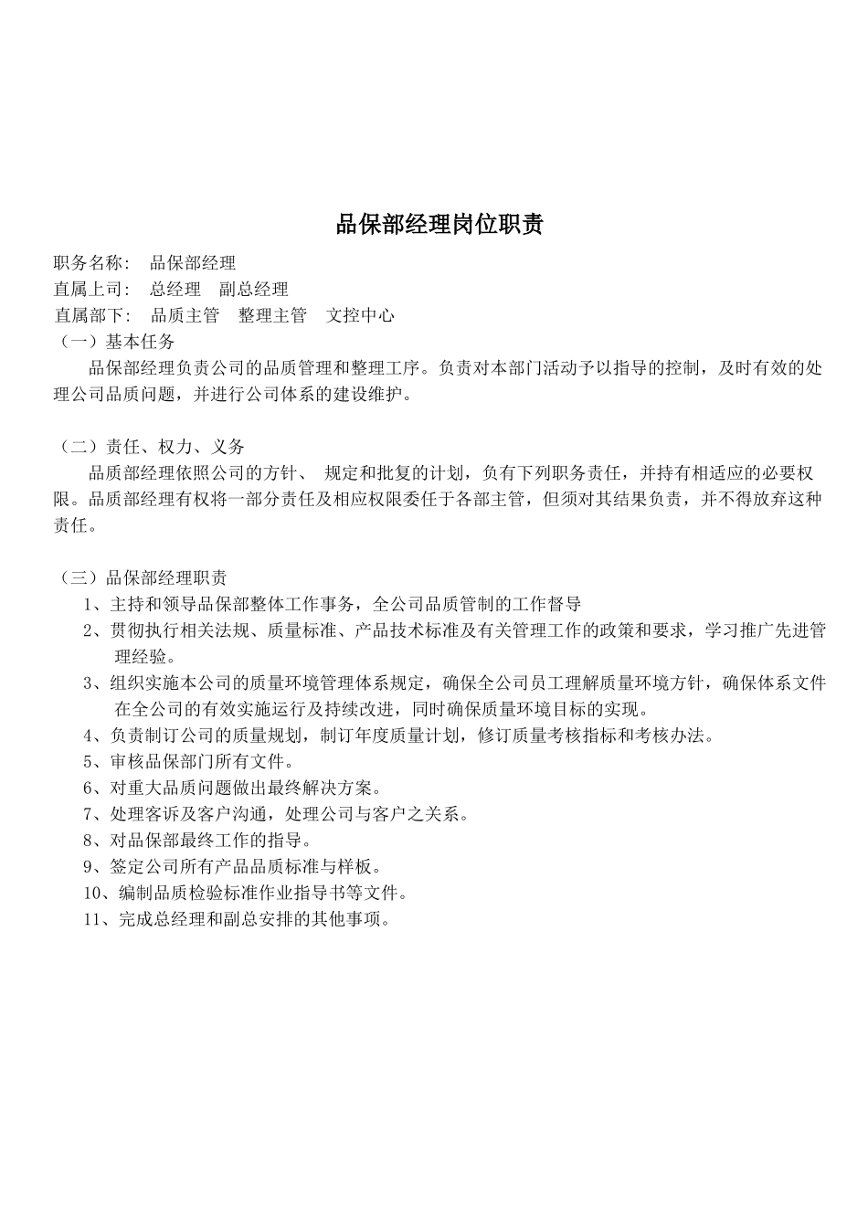 各部门岗位职责(下)_第2页