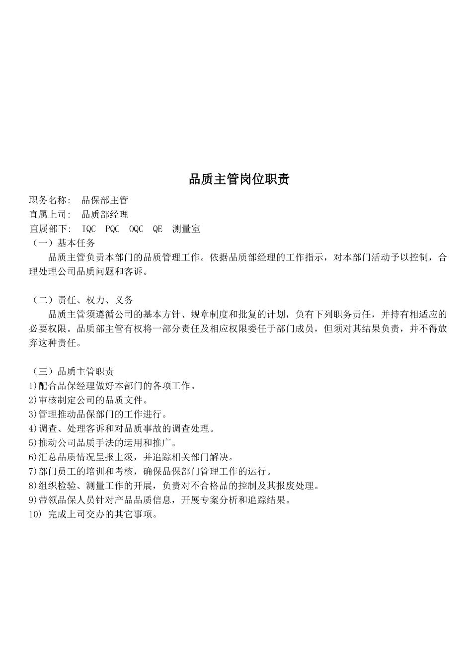 各部门岗位职责(下)_第3页