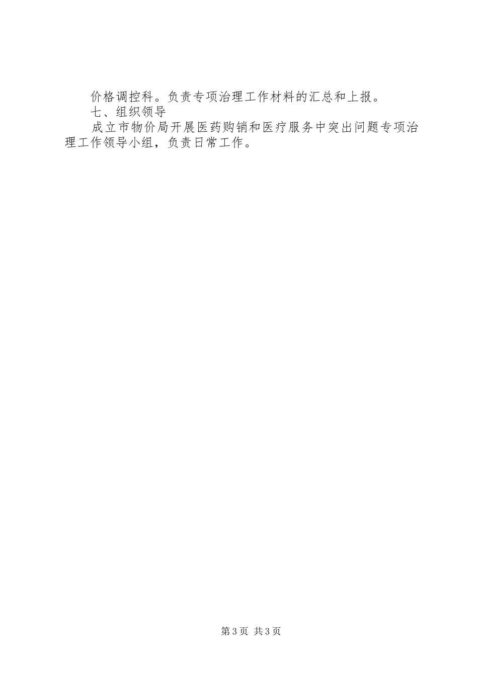 物价局医疗服务治理工作实施方案_第3页