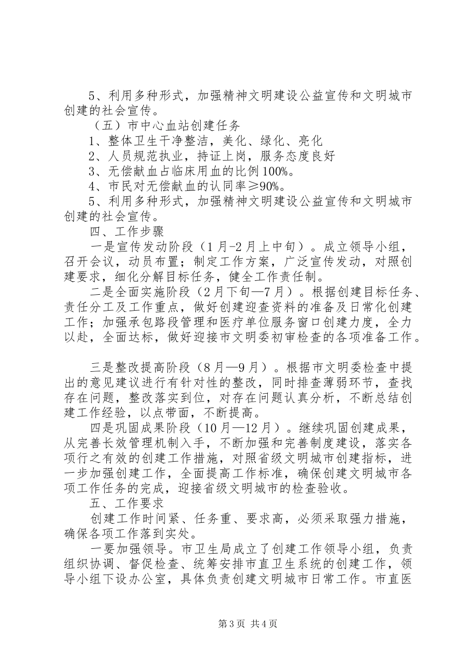市直卫生系统创建实施方案_第3页