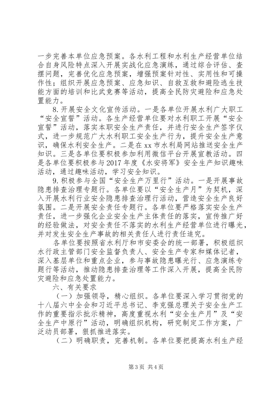 水利局XX年水利安全生产月宣传活动实施方案_第3页