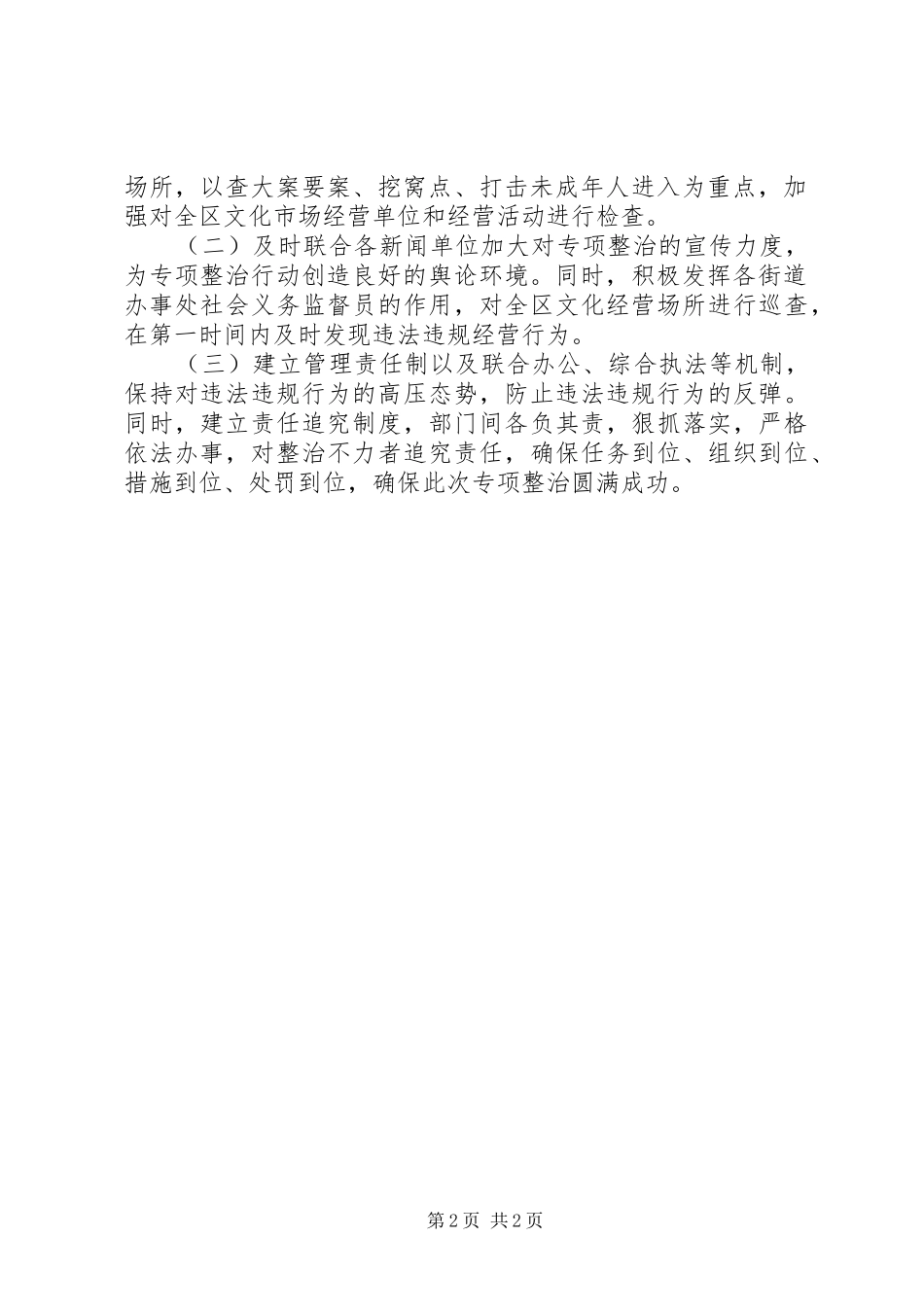 区委文化市场治理方案_第2页