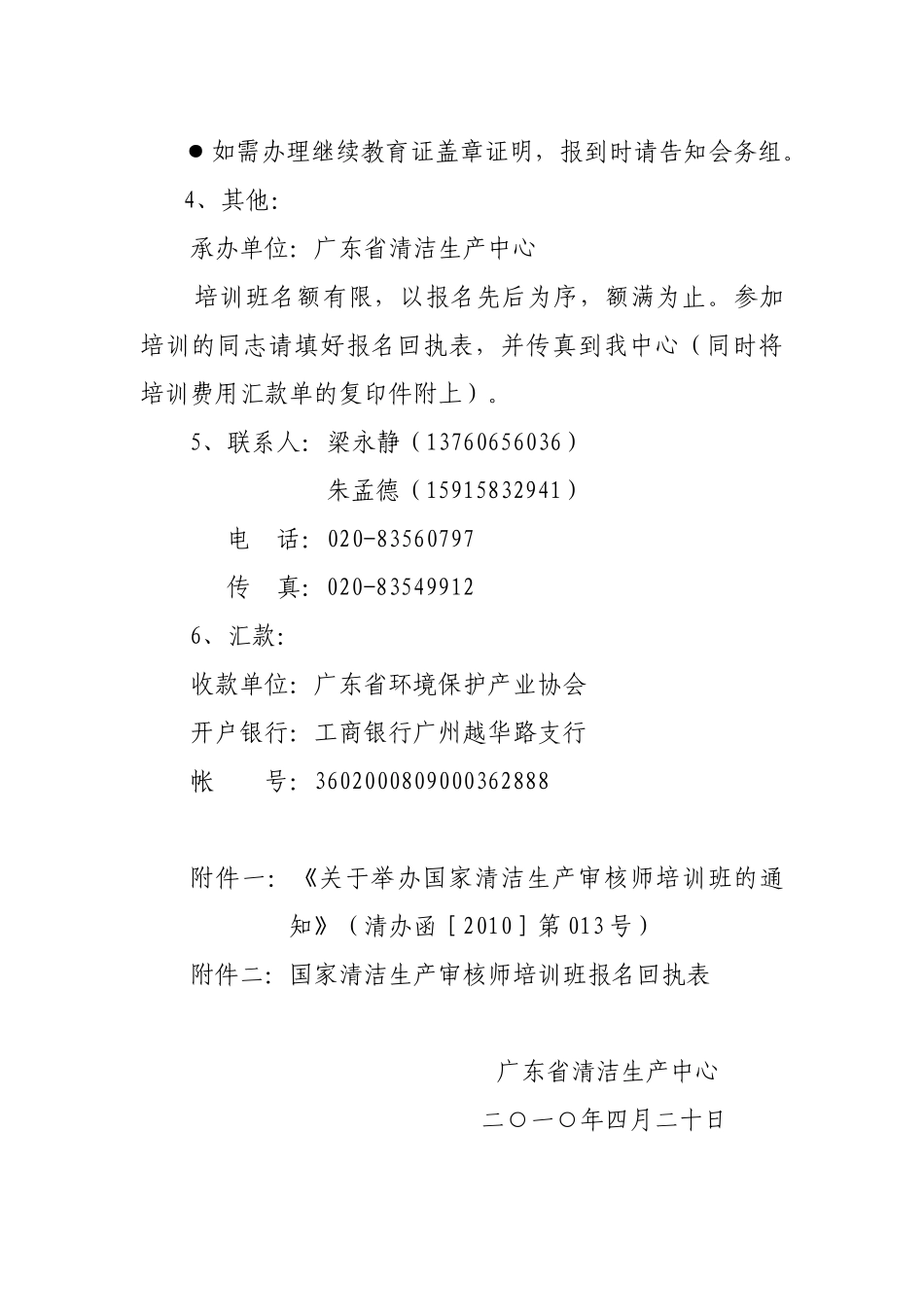 国家清洁生产审核师培训班_第3页