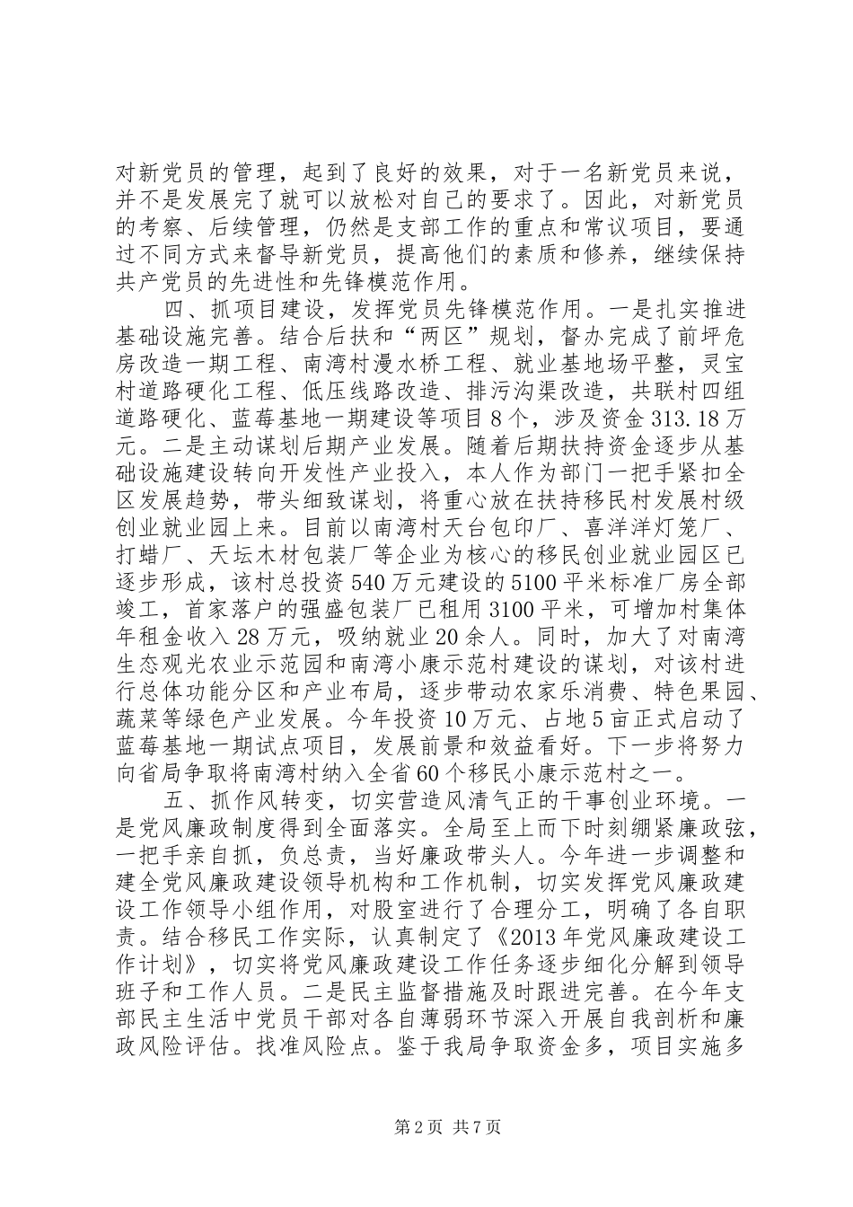 移民局党支部工作总结3篇_第2页