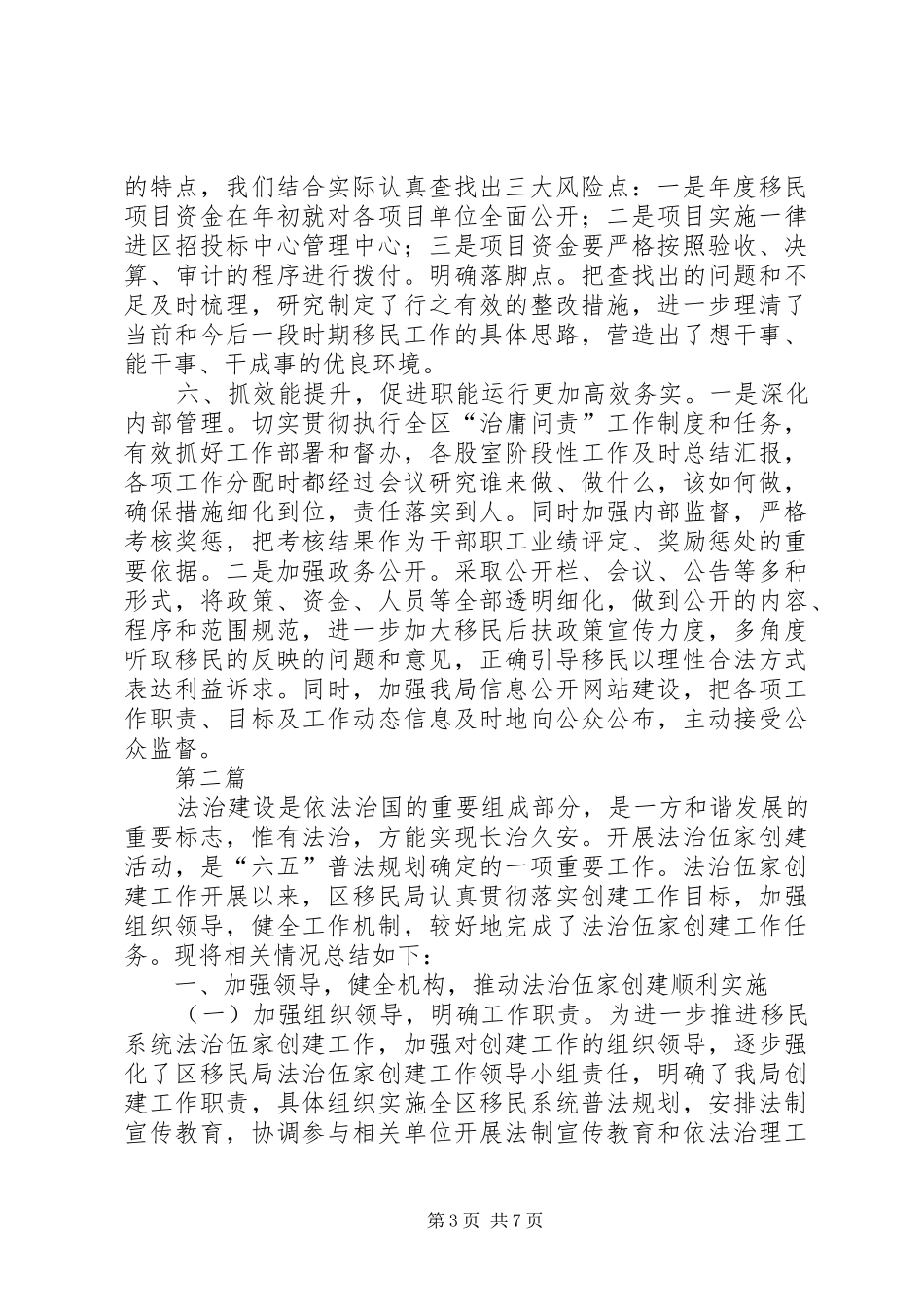 移民局党支部工作总结3篇_第3页