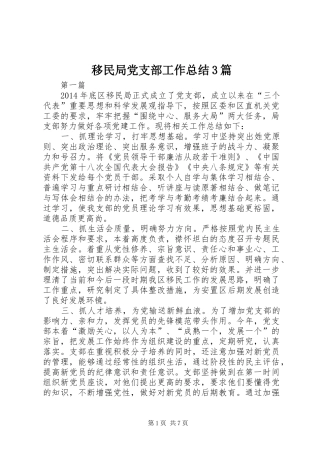 移民局党支部工作总结3篇