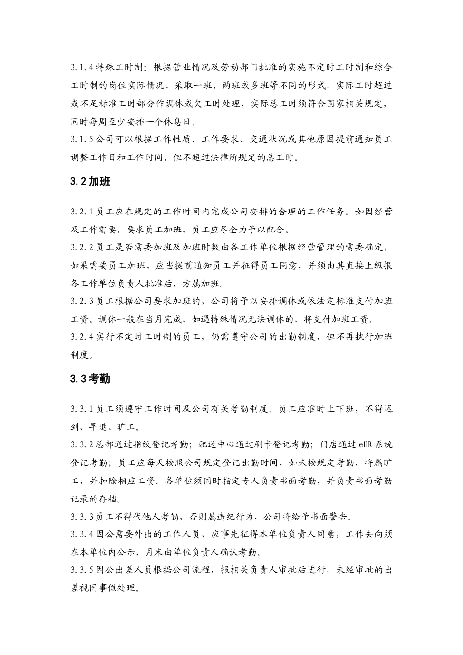 基本人事政策_第2页