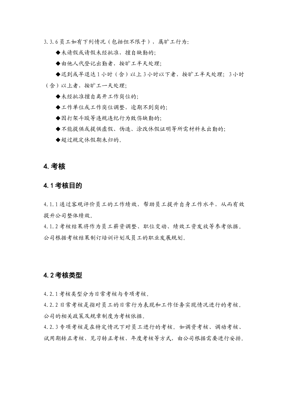 基本人事政策_第3页