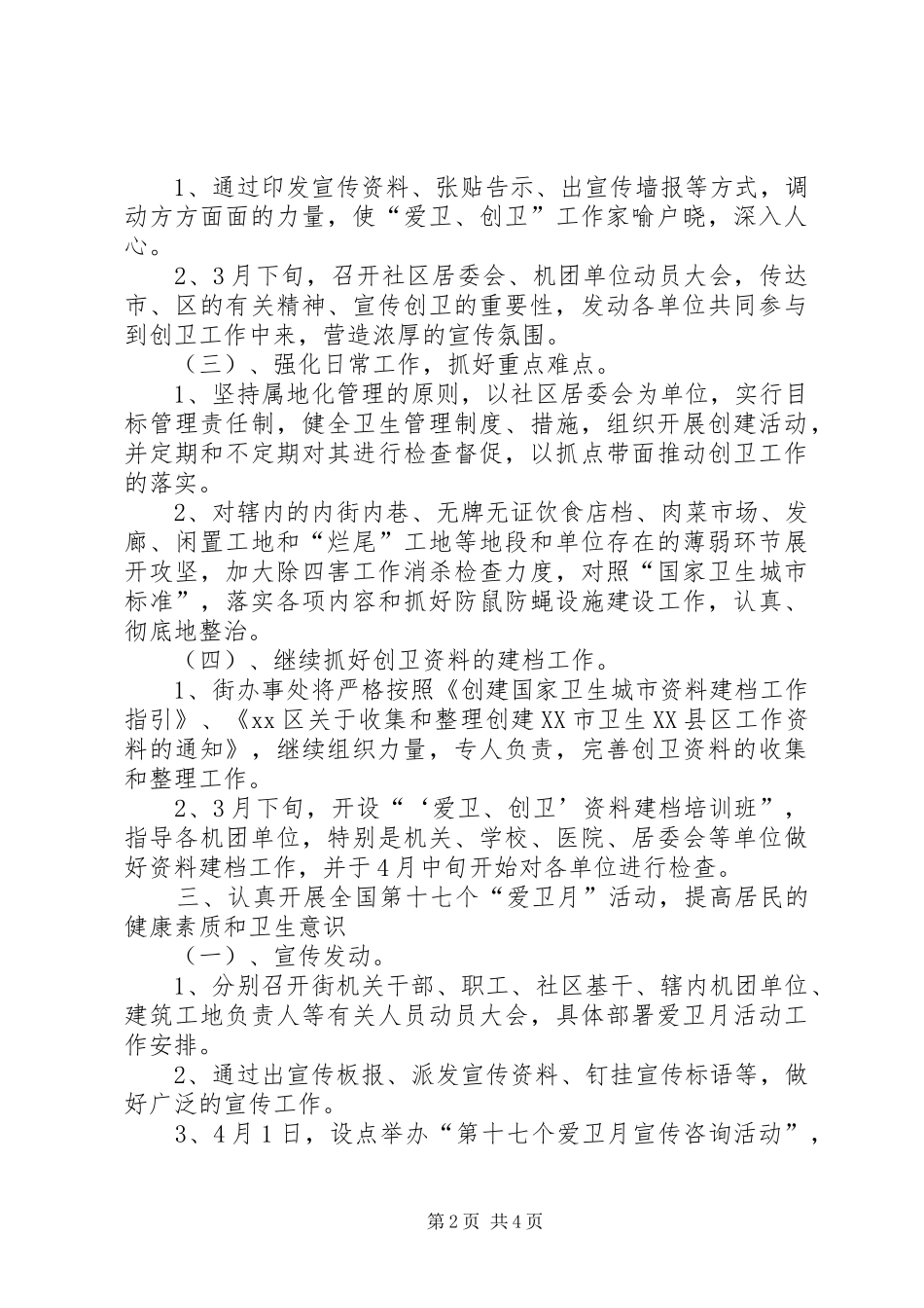 “爱卫、创卫”工作方案_第2页