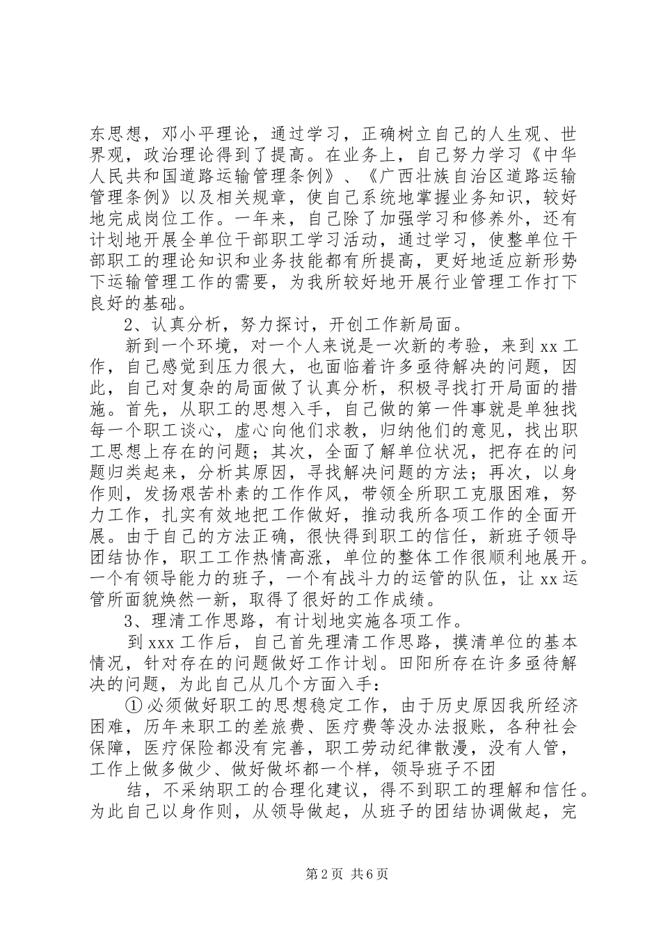 运管所所长XX年个人总结范本_第2页